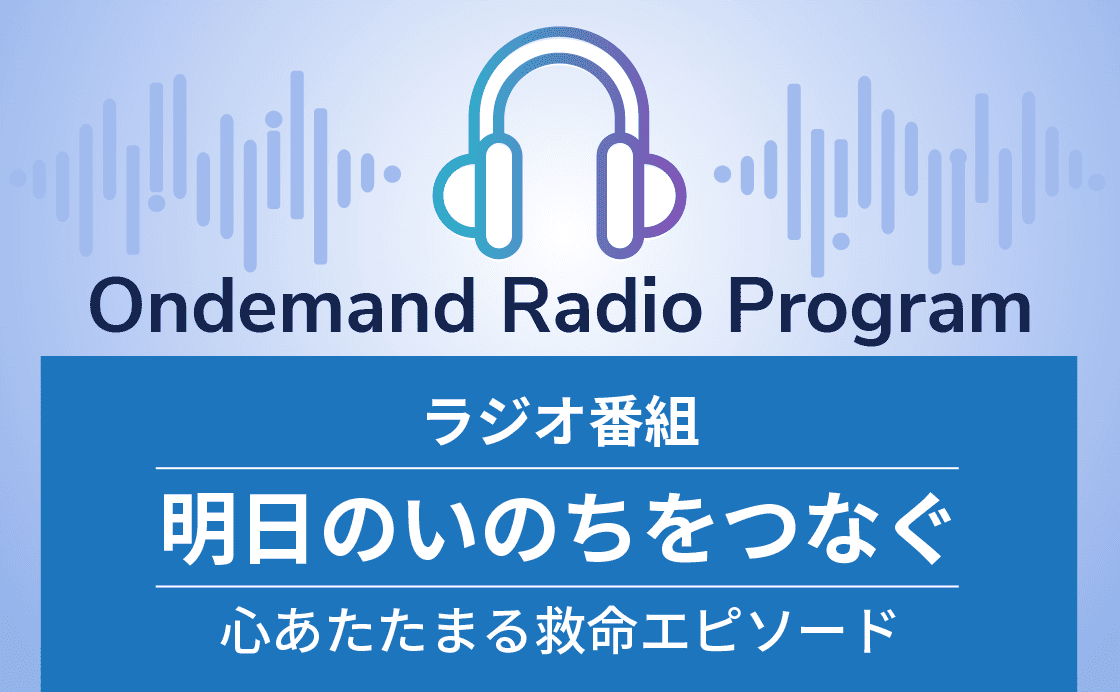第51回　ゲスト<br>岩手医科大学附属病院<br>小笠原邦昭先生