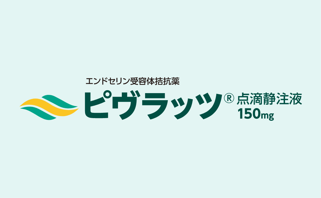 ピヴラッツ®