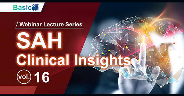 SAH Clinical Insights vol.16 担当医としての脳血管攣縮管理の変遷 ~ピヴラッツ導入後楽になったこと、困ったこと、対策したこと~