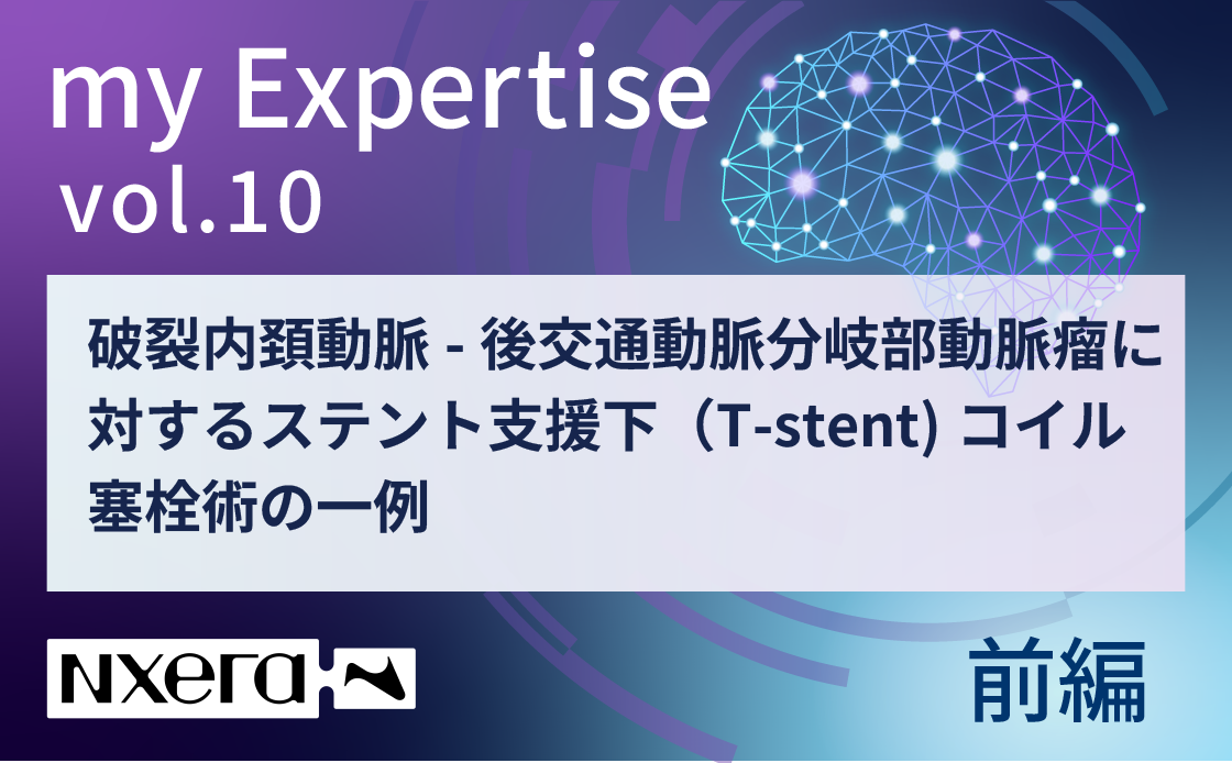 【前編】西山 徹先生（ベルランド総合病院）