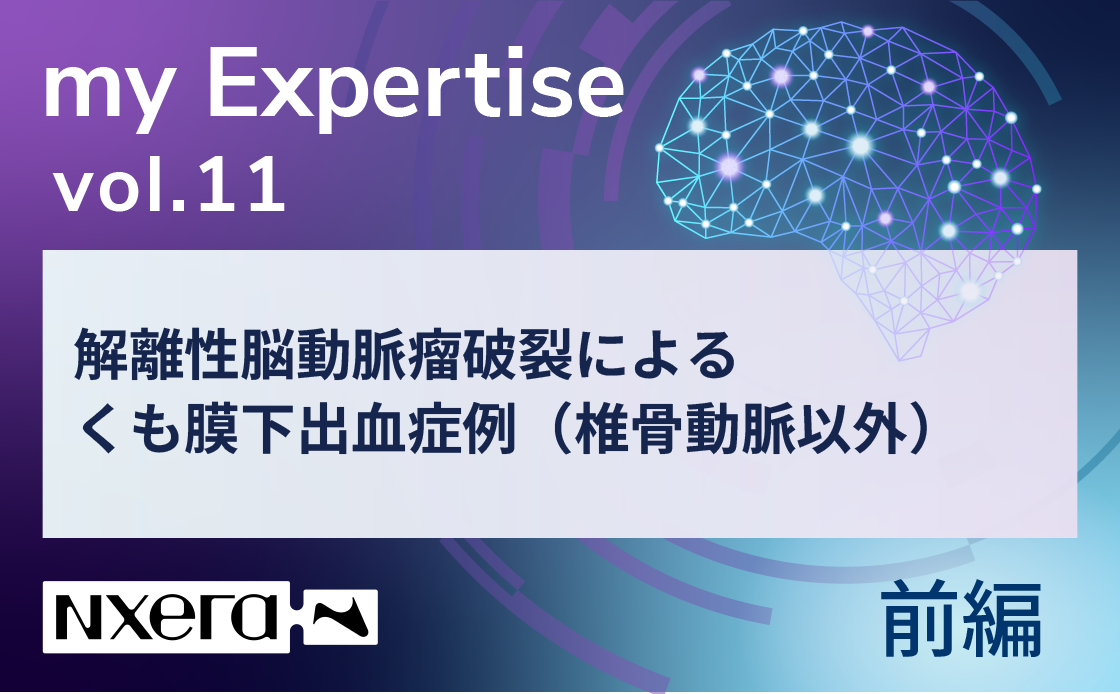 【前編】廣畑 優先生（久留米大学）